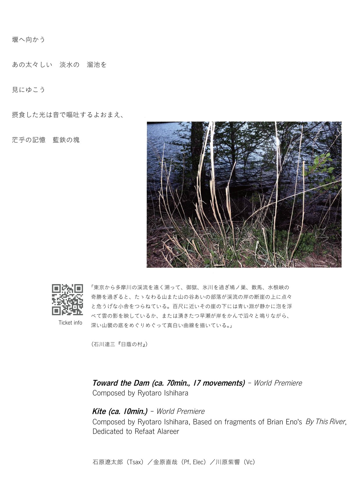 『Toward the Dam』フライヤー(縦・裏)