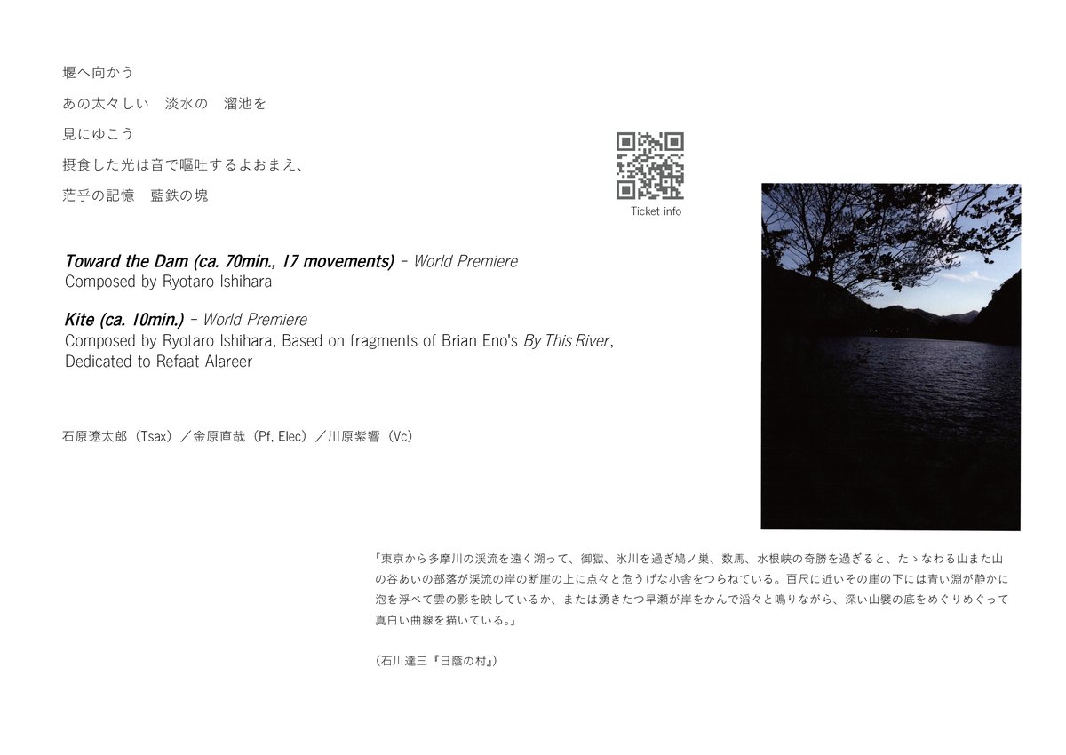 『Toward the Dam』フライヤー(横・裏)